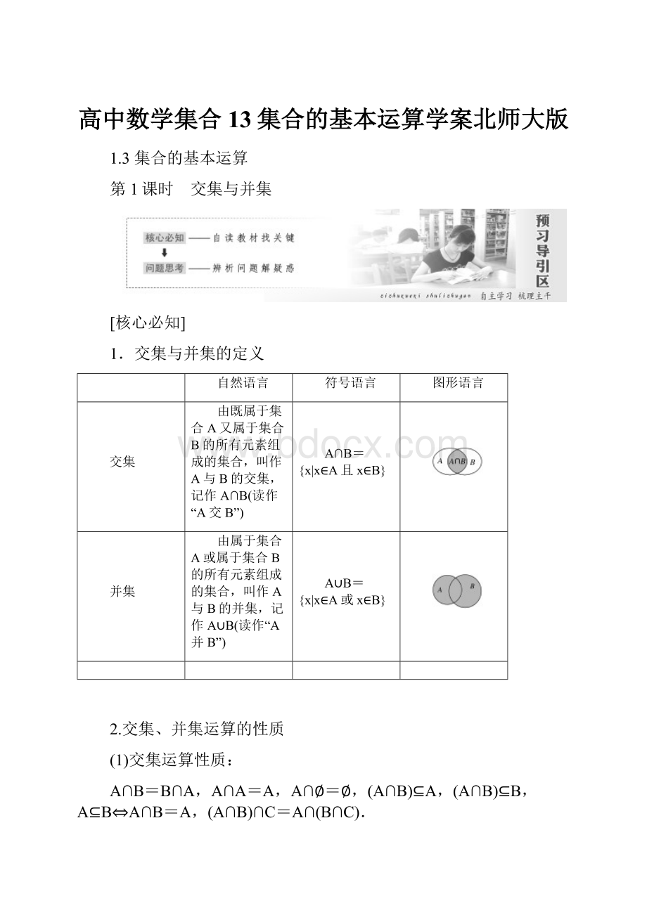 高中数学集合13集合的基本运算学案北师大版.docx