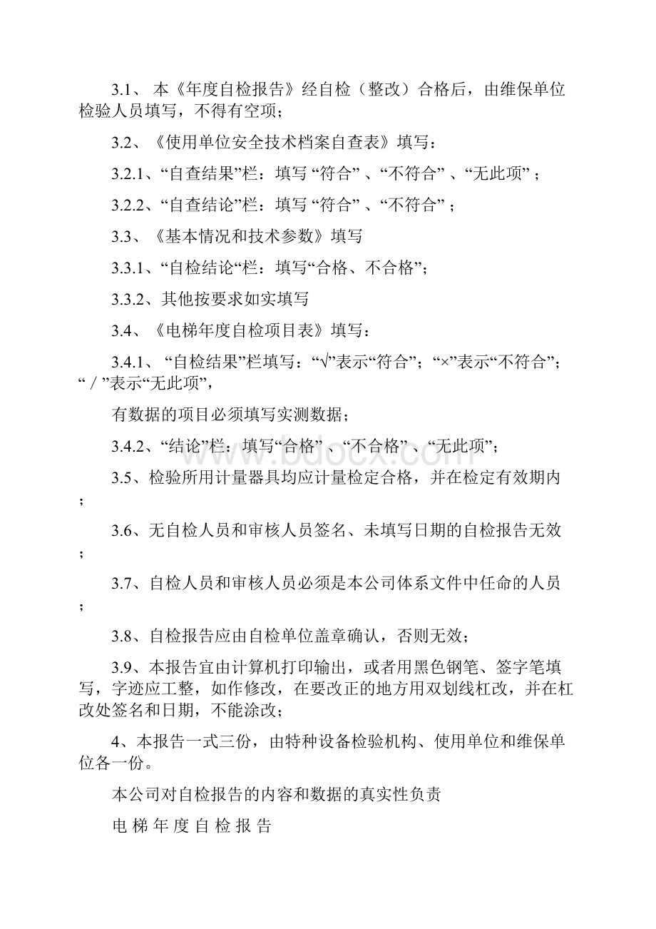 4无机房曳引驱动电梯年度自检报告.docx_第2页