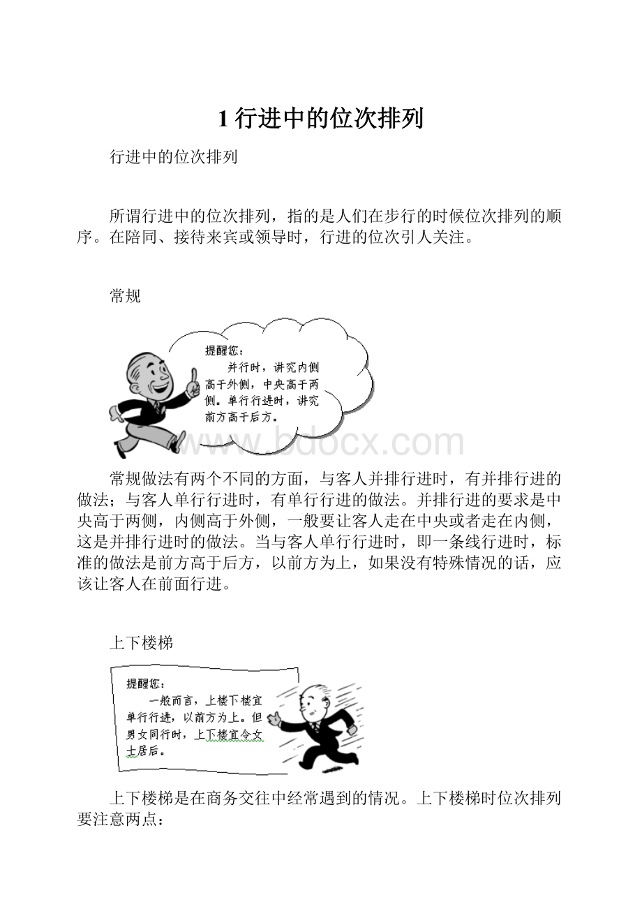 1行进中的位次排列.docx_第1页