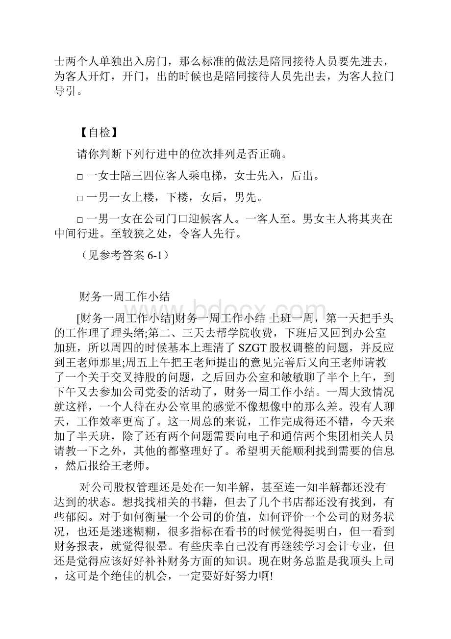 1行进中的位次排列.docx_第3页