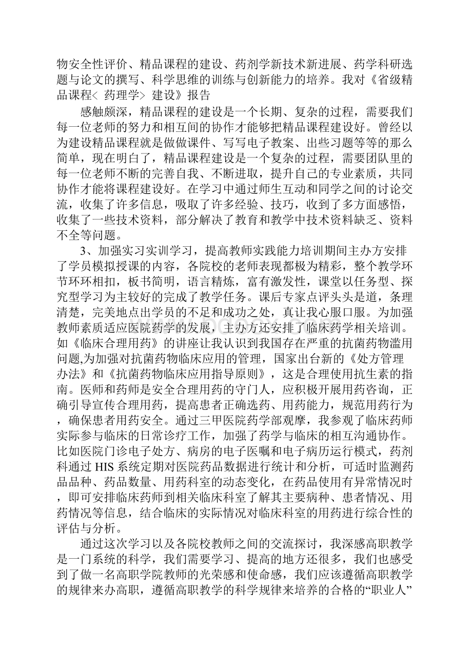 高职骨干教师培训心得体会.docx_第2页