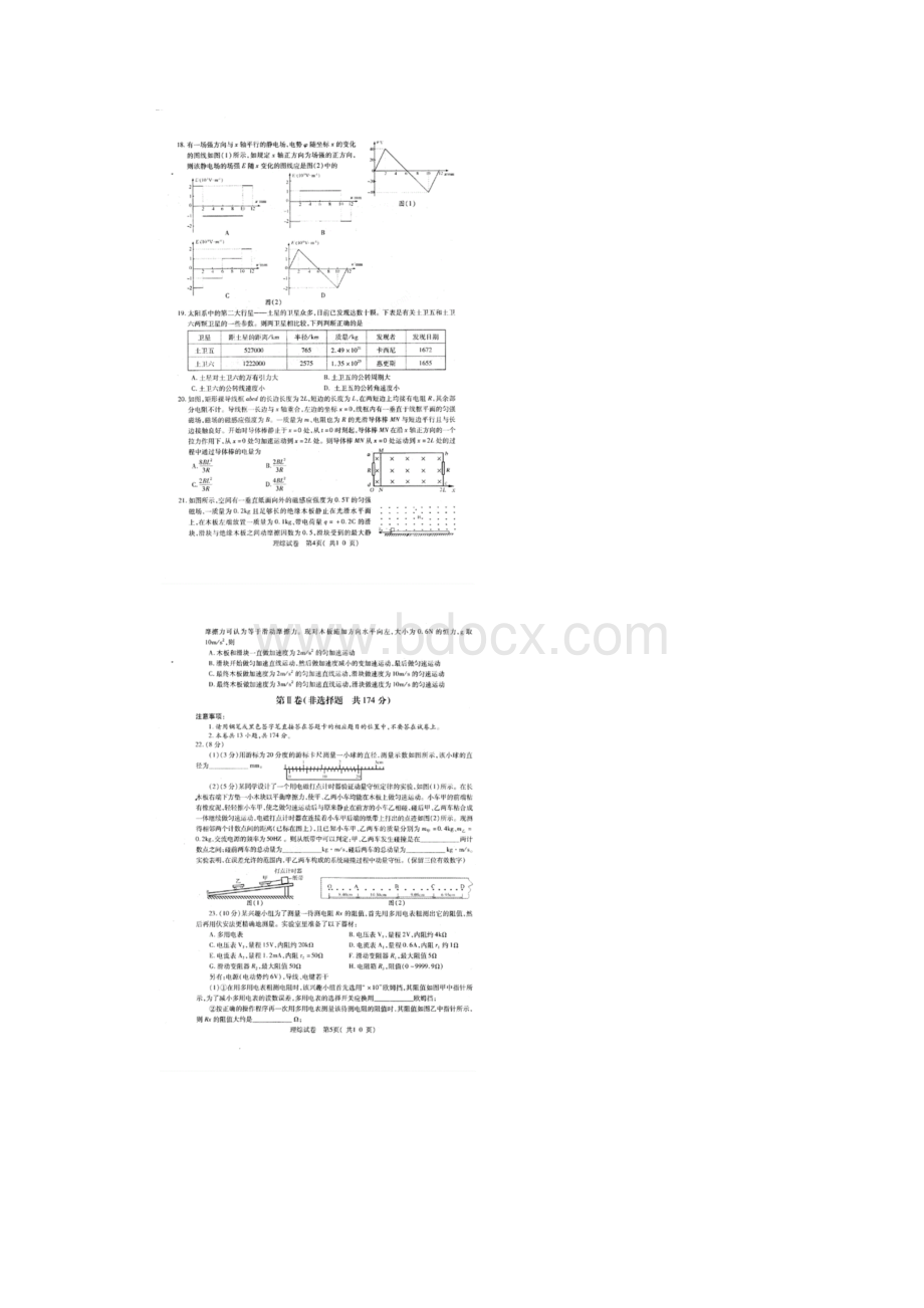 理综卷广西省南宁市高中毕业班第一次适应性测试03.docx_第3页