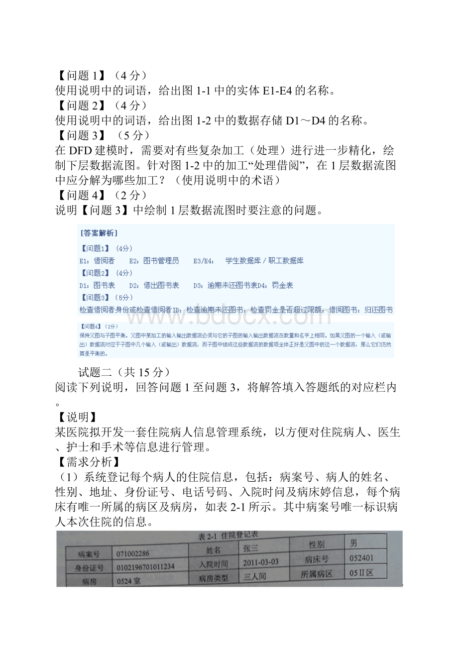 上半年软件设计师下午精彩试题及问题详解.docx_第3页