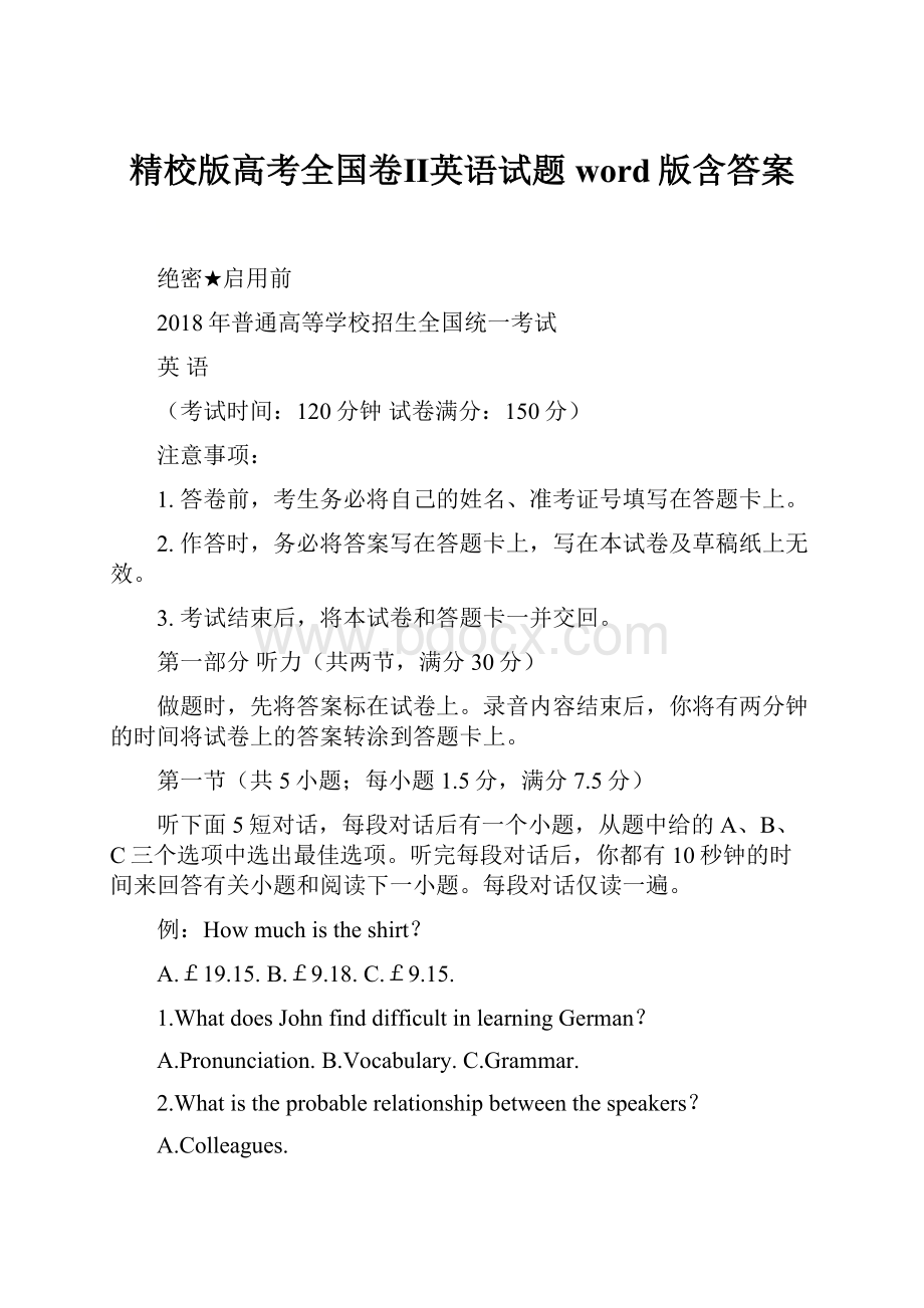 精校版高考全国卷Ⅱ英语试题word版含答案.docx