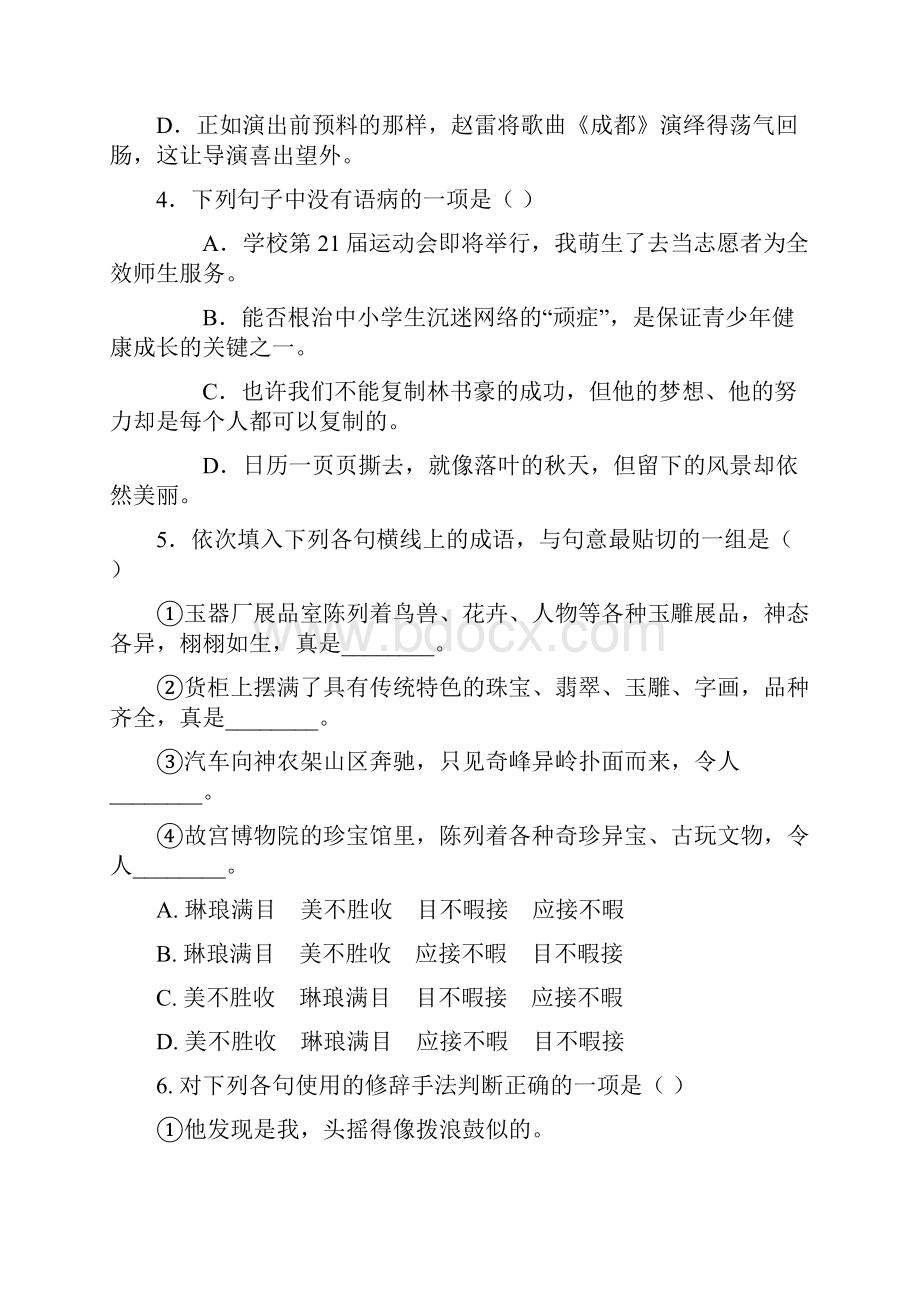 上海民办协和双语学校新初一分班摸底语文模拟试题5套带答案.docx_第2页