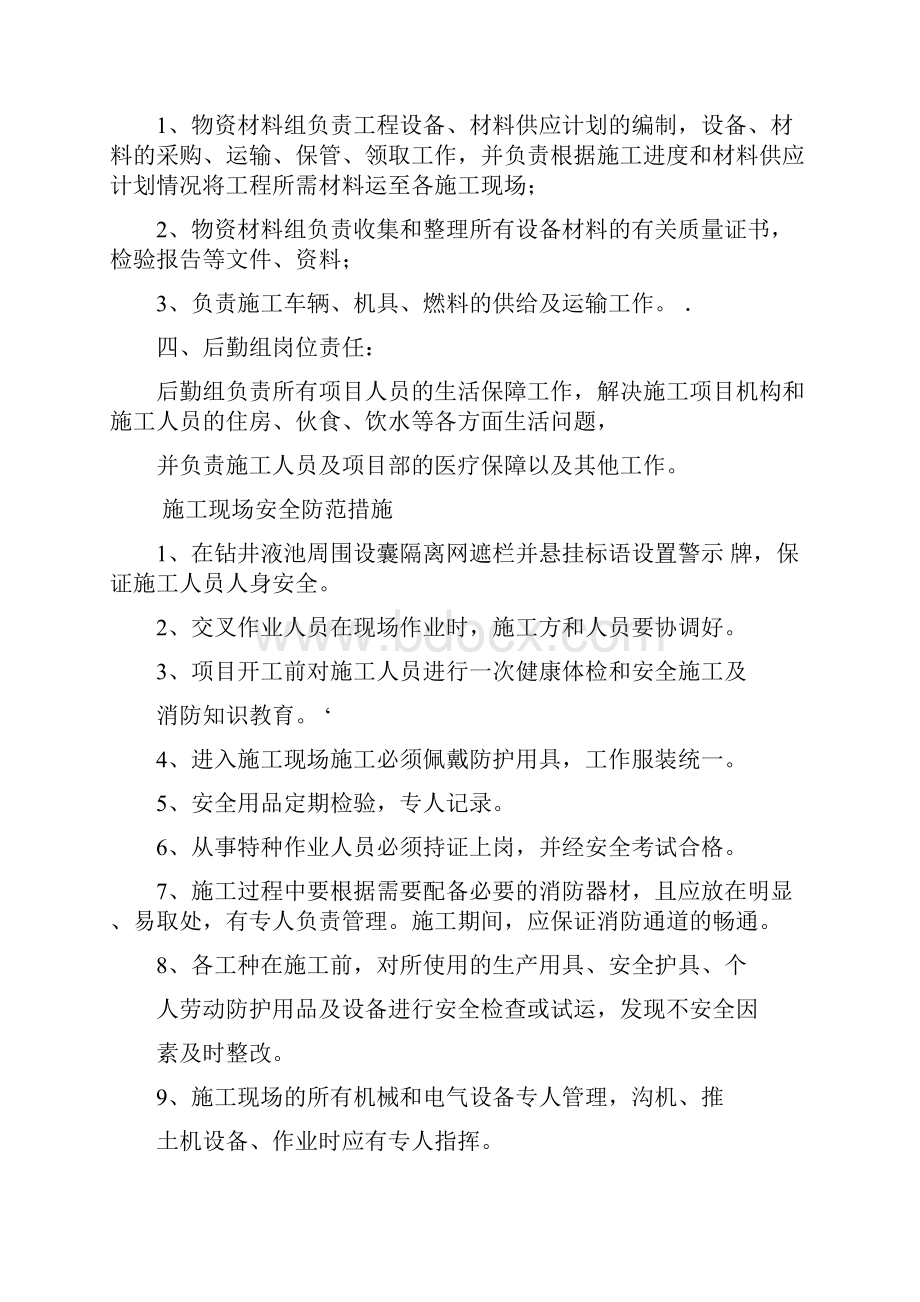 试验现场岗位职责资料.docx_第2页