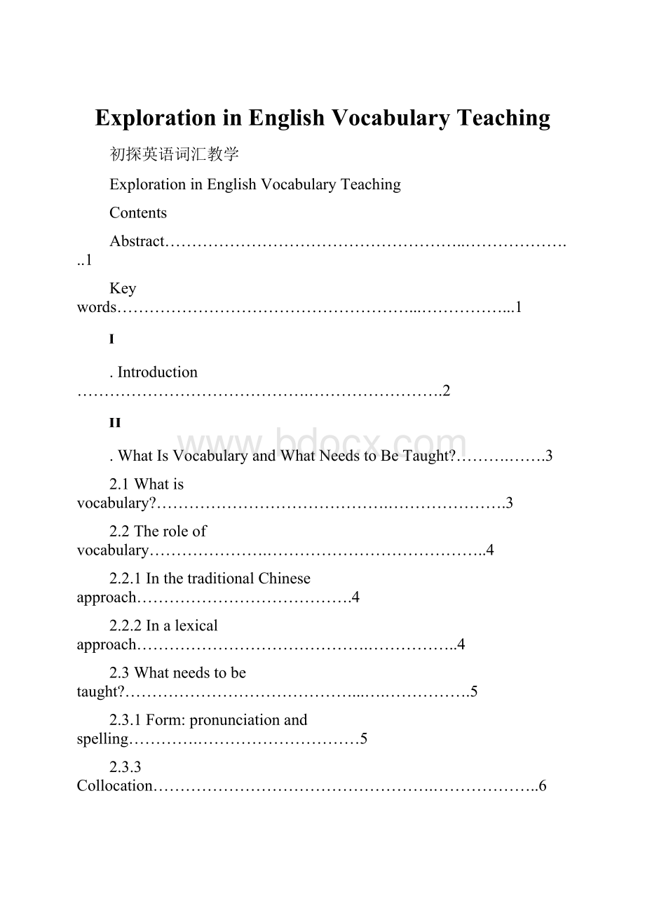 Exploration in English Vocabulary Teaching.docx