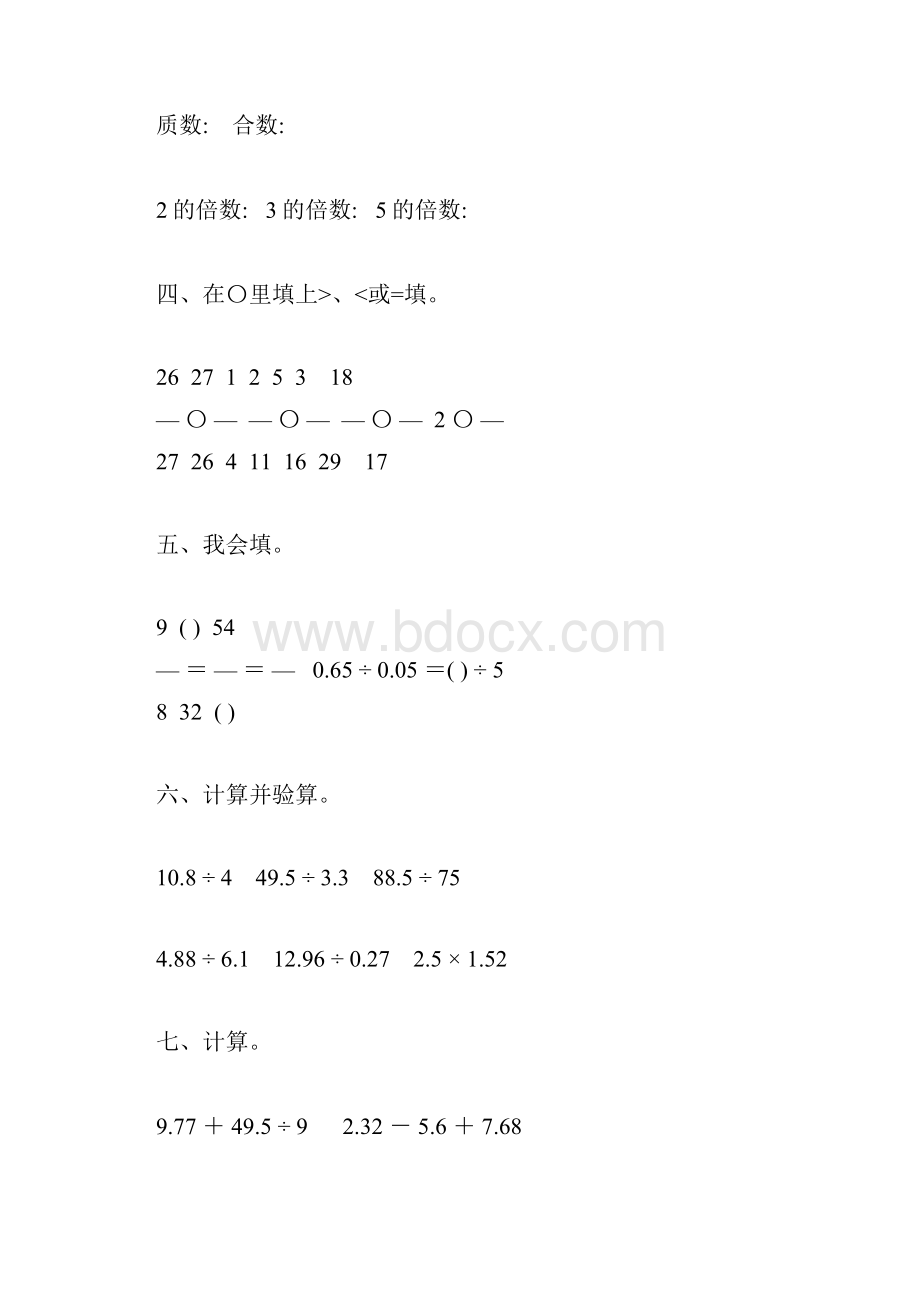 北师大版五年级数学上册期末复习题精选33.docx_第3页