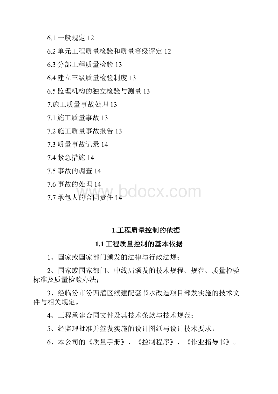 工程质量控制办法最终版.docx_第3页