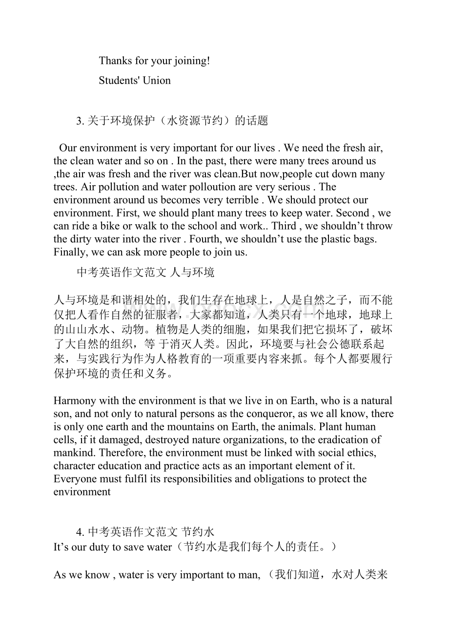 中考英语 热点话题作文选编 人教新目标版.docx_第3页