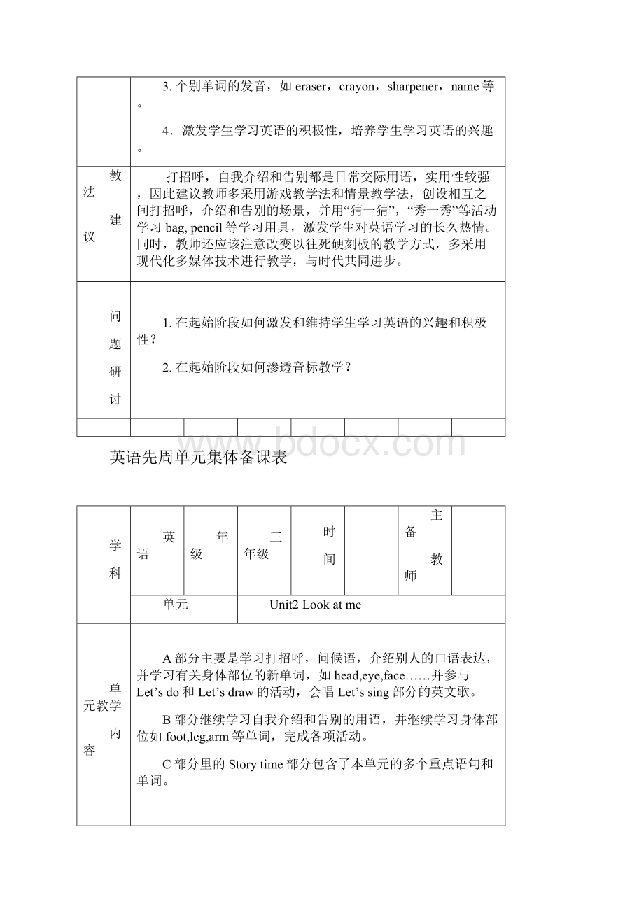 pep小学英语三年级上册先周单元集体备课表 全册.docx_第3页