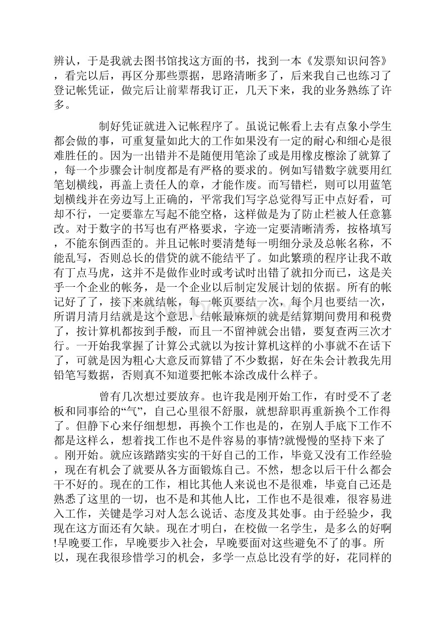 出纳实习报告总结.docx_第2页