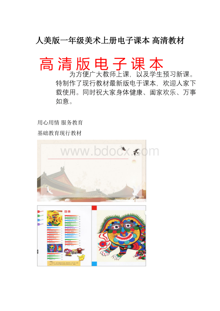 人美版一年级美术上册电子课本 高清教材.docx_第1页