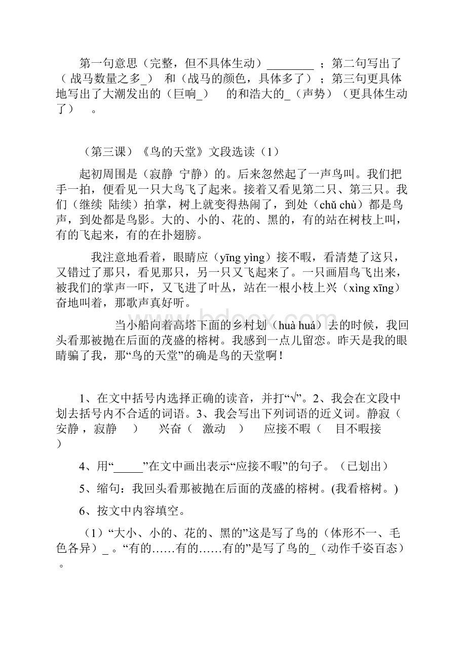 四年级上册语文期末考试复习资料阅读理解.docx_第3页