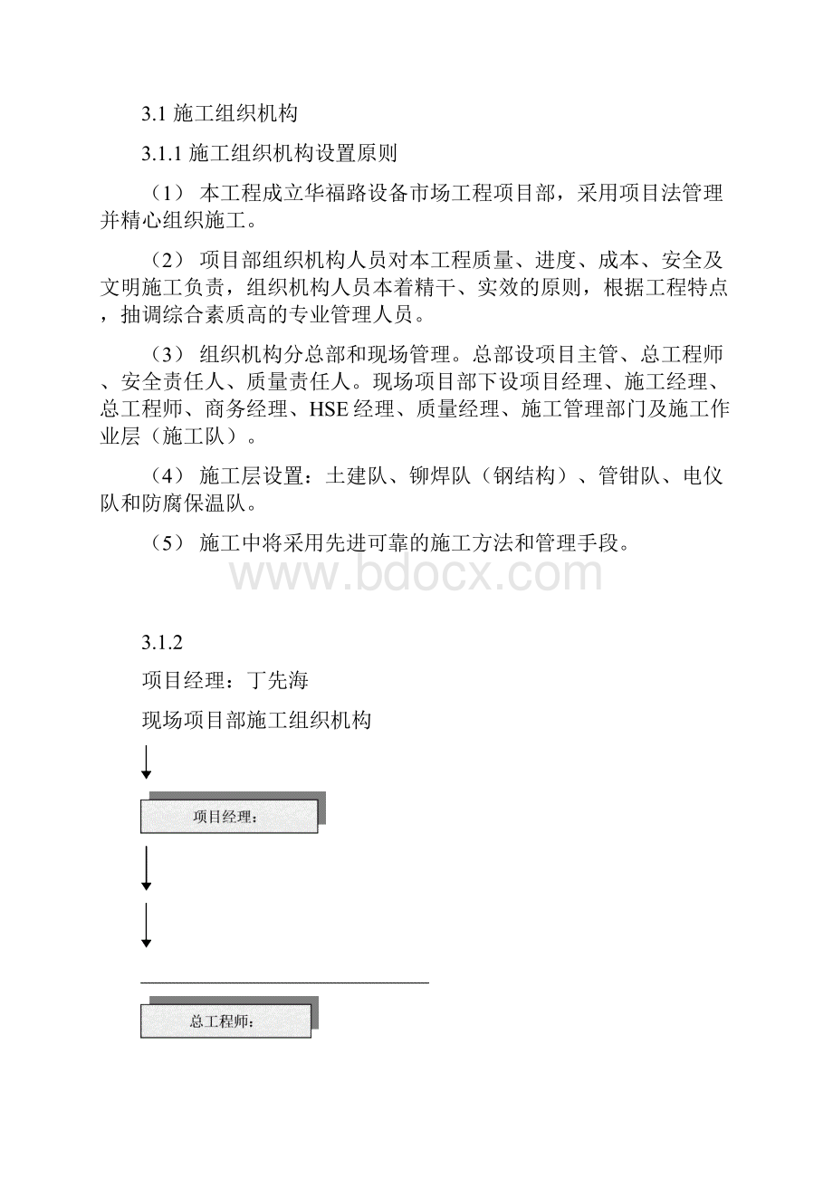 华福路工程施工设计.docx_第3页