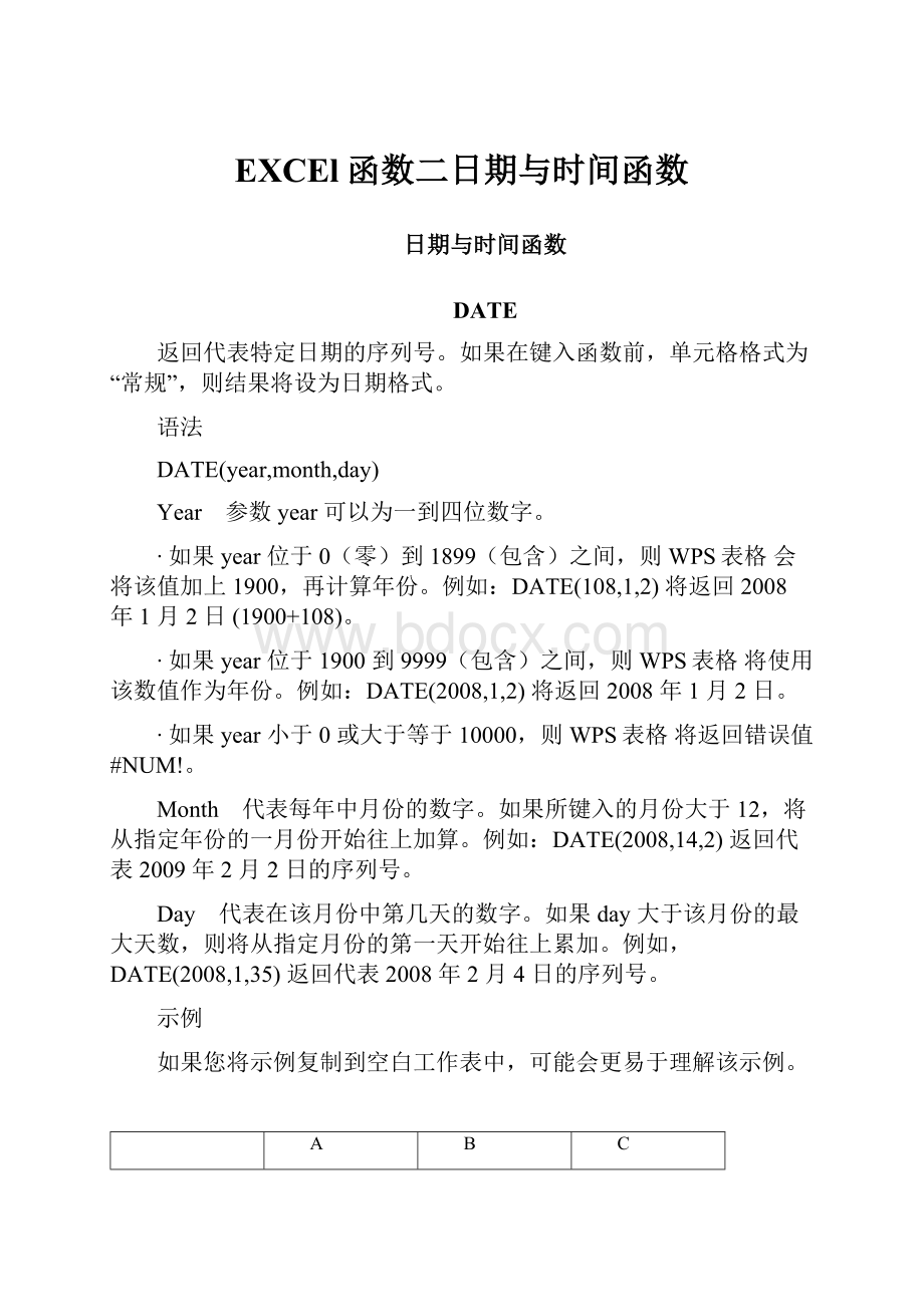 EXCEl函数二日期与时间函数.docx_第1页