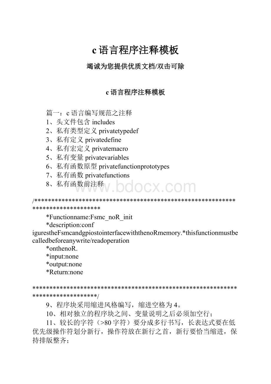 c语言程序注释模板.docx