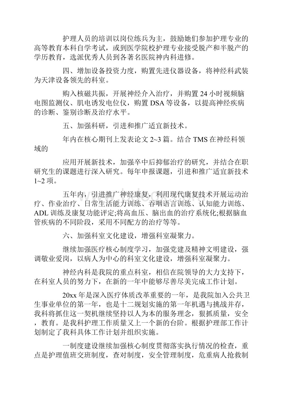 精神科护理工作计划最新.docx_第2页