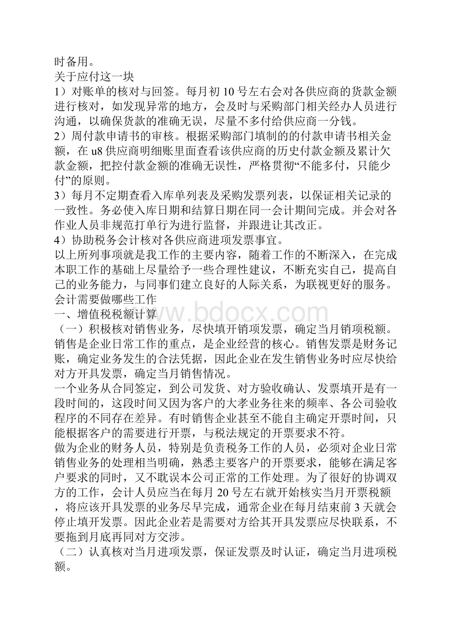 应收会计年终总结.docx_第2页