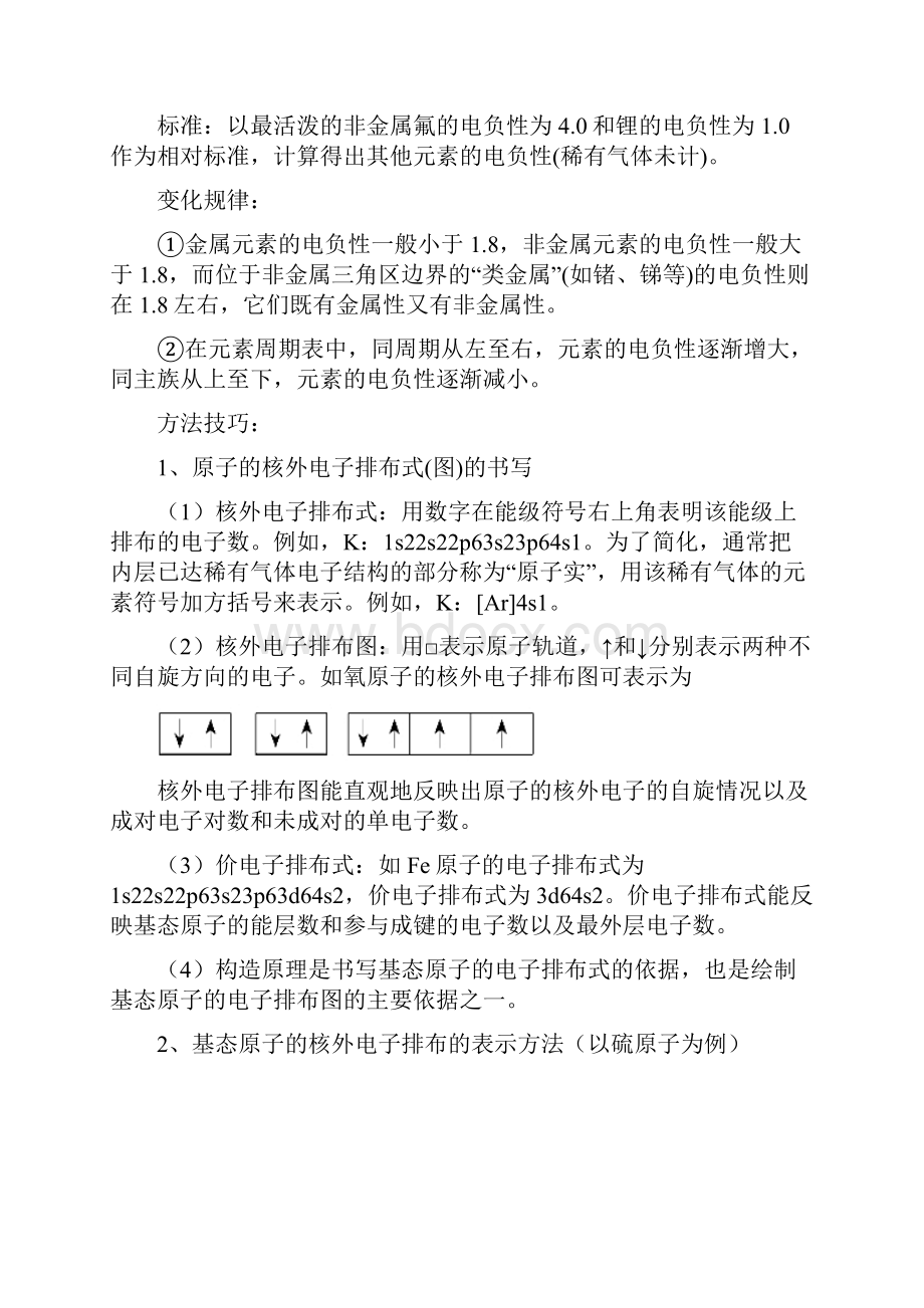 高中化学物质结构的分析与判断的解题方法与技巧.docx_第3页