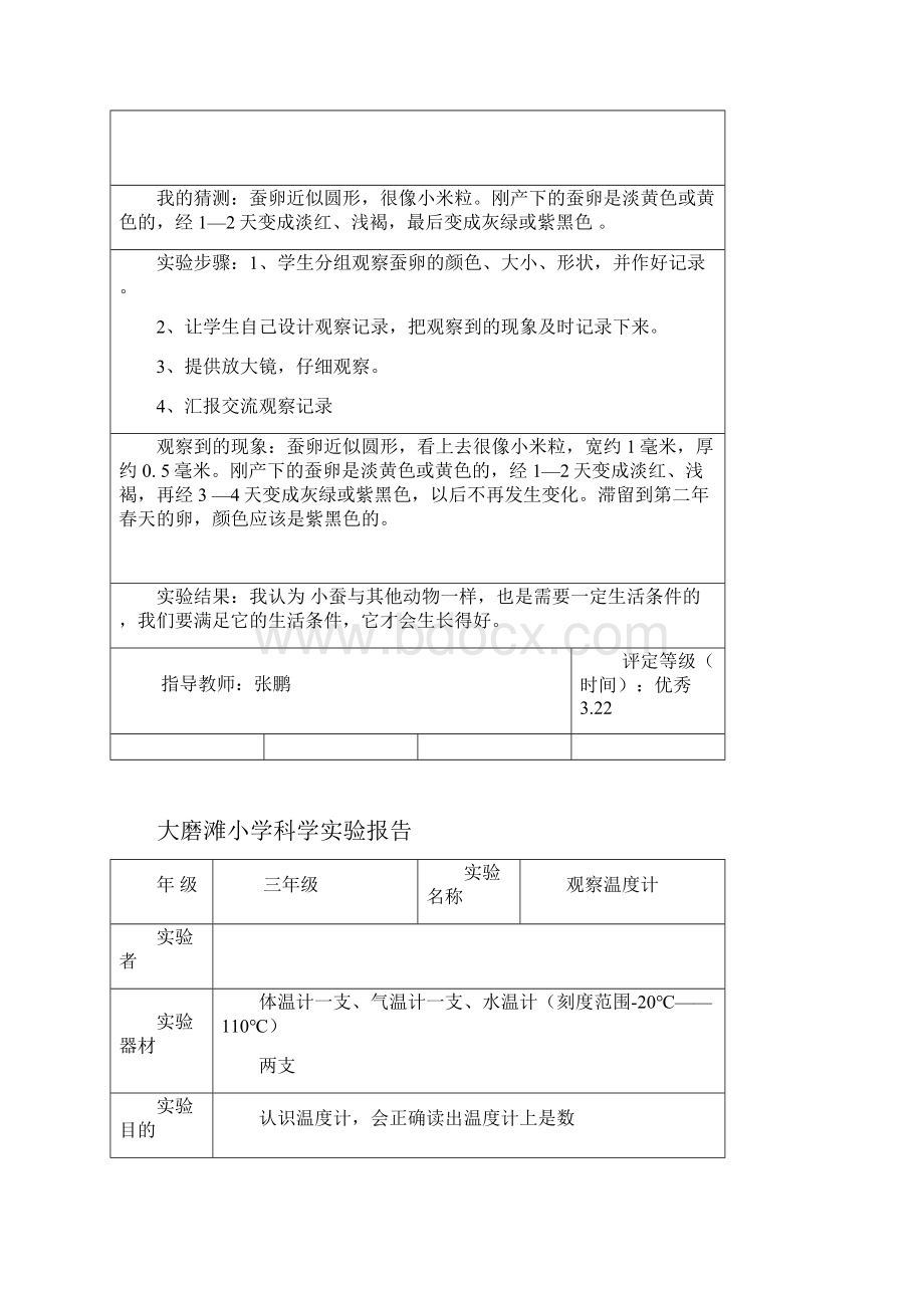 三年级实验报告下.docx_第2页