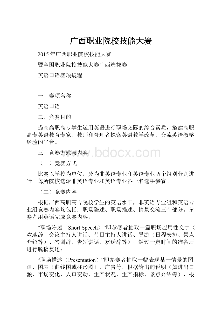 广西职业院校技能大赛.docx