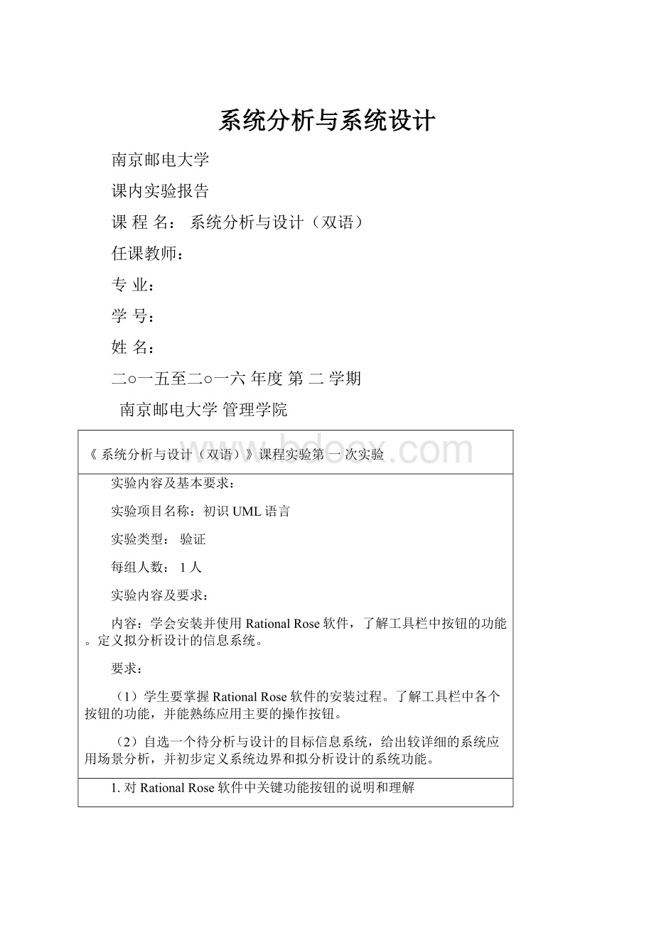 系统分析与系统设计.docx