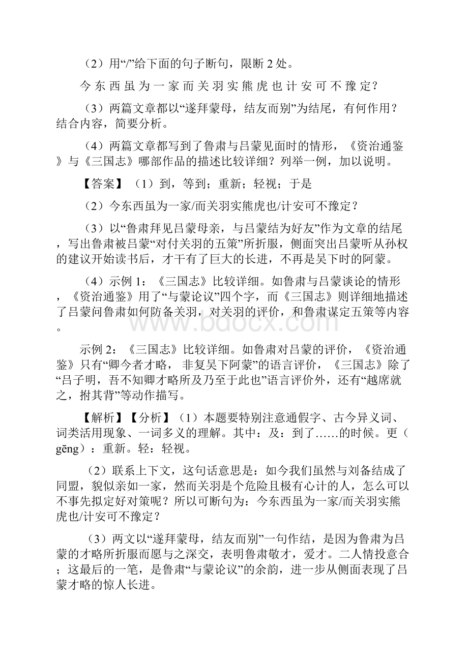 部编七年级语文下册期末专题复习文言文阅读训练及答案Word版.docx_第2页