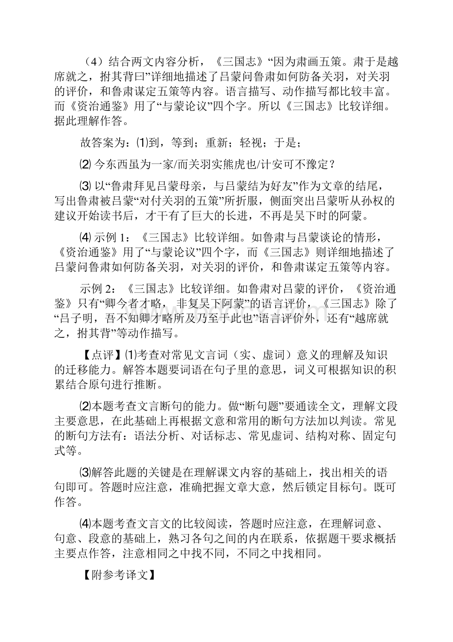 部编七年级语文下册期末专题复习文言文阅读训练及答案Word版.docx_第3页