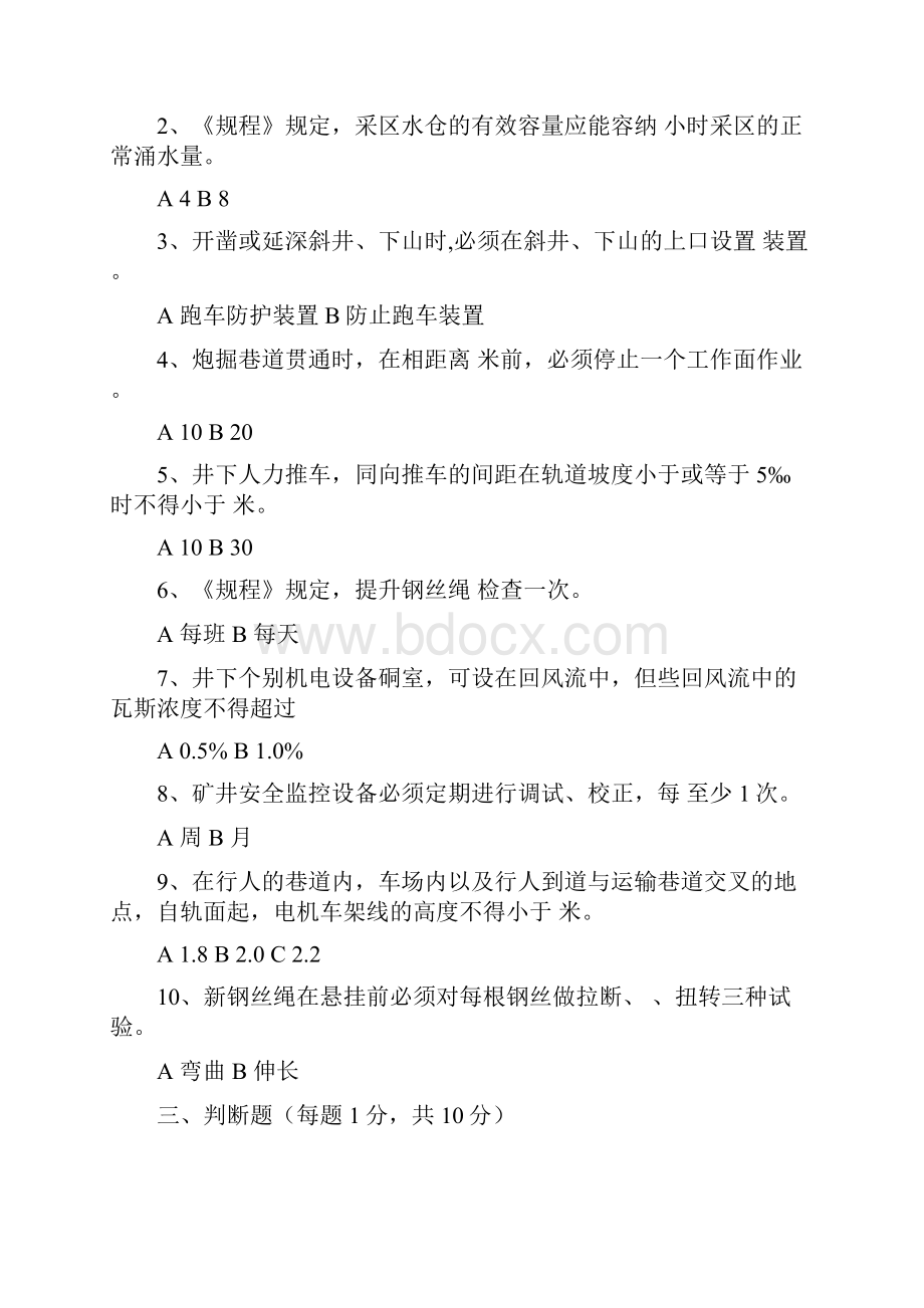 安全管理人员.docx_第2页