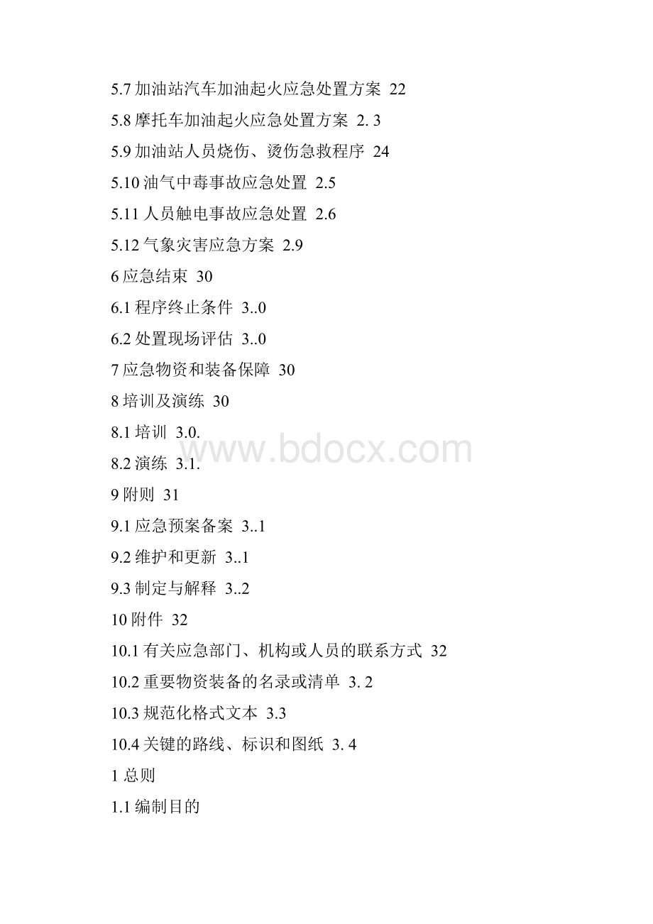 加油站生产安全事故应急救援预案模版.docx_第3页