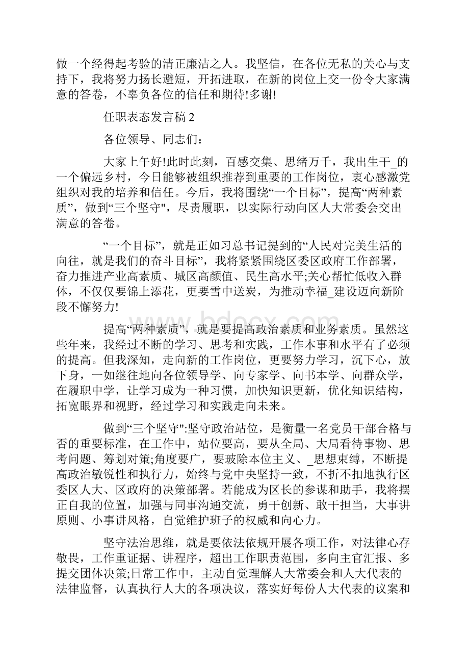 任职表态发言稿汇总范文5篇.docx_第2页