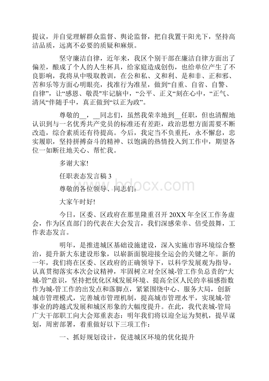 任职表态发言稿汇总范文5篇.docx_第3页