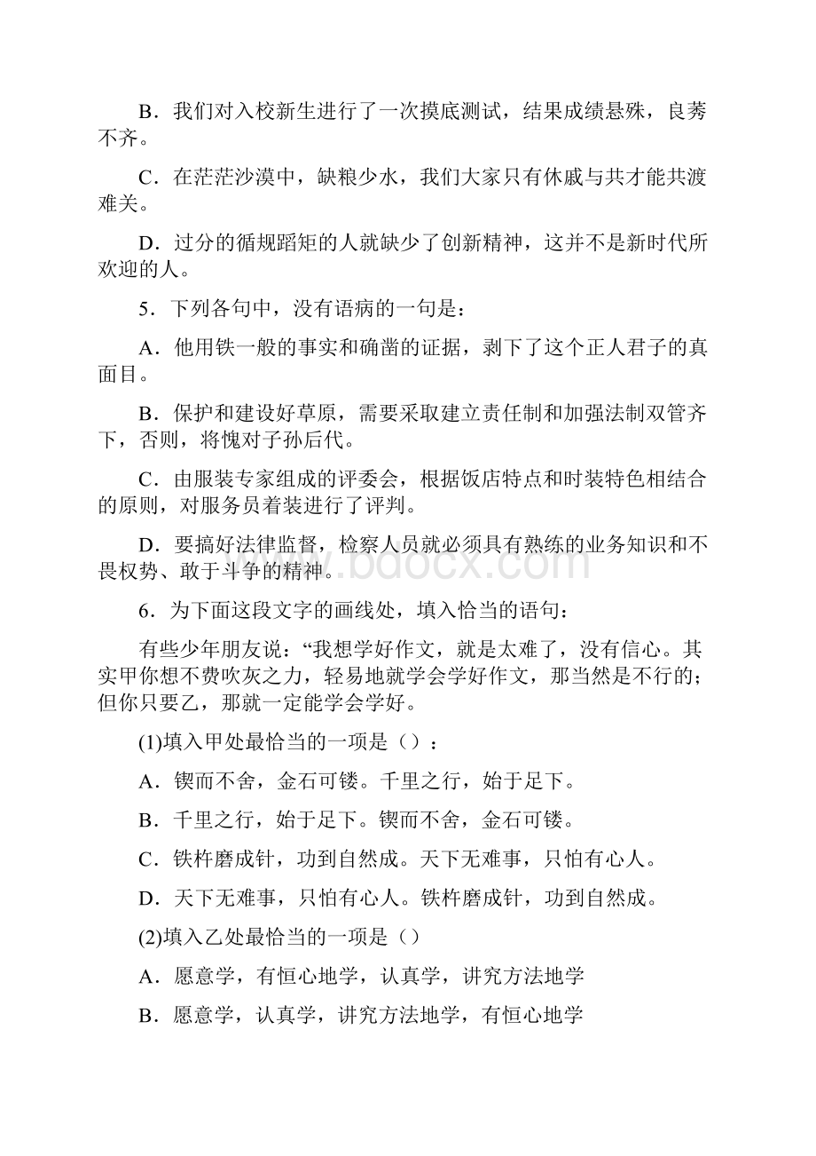 中考语文一轮专题复习基础知识2.docx_第2页