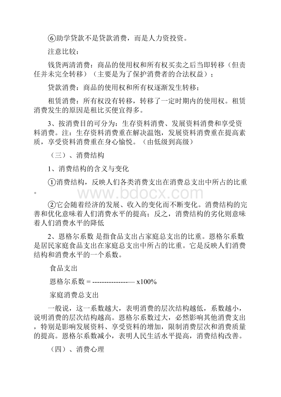 高考政治生活第一轮专题复习第三课 多彩的消费.docx_第3页