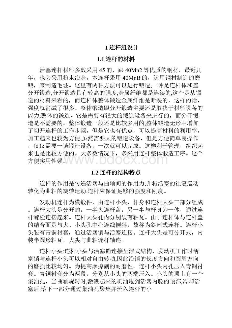 四冲程发动机活塞连杆组设计.docx_第2页