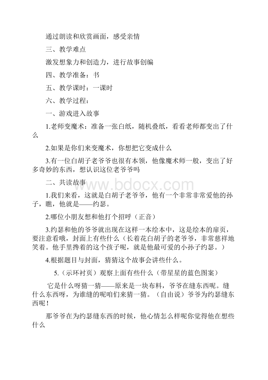 爷爷一定有办法设计.docx_第2页