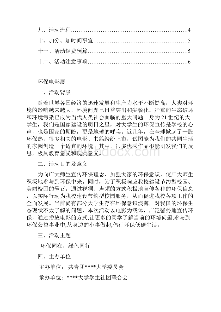 环保电影展活动策划书.docx_第2页