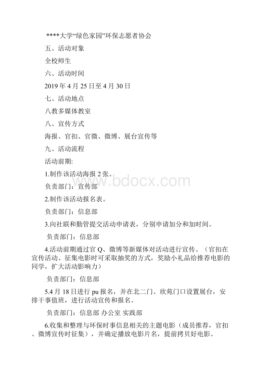 环保电影展活动策划书.docx_第3页