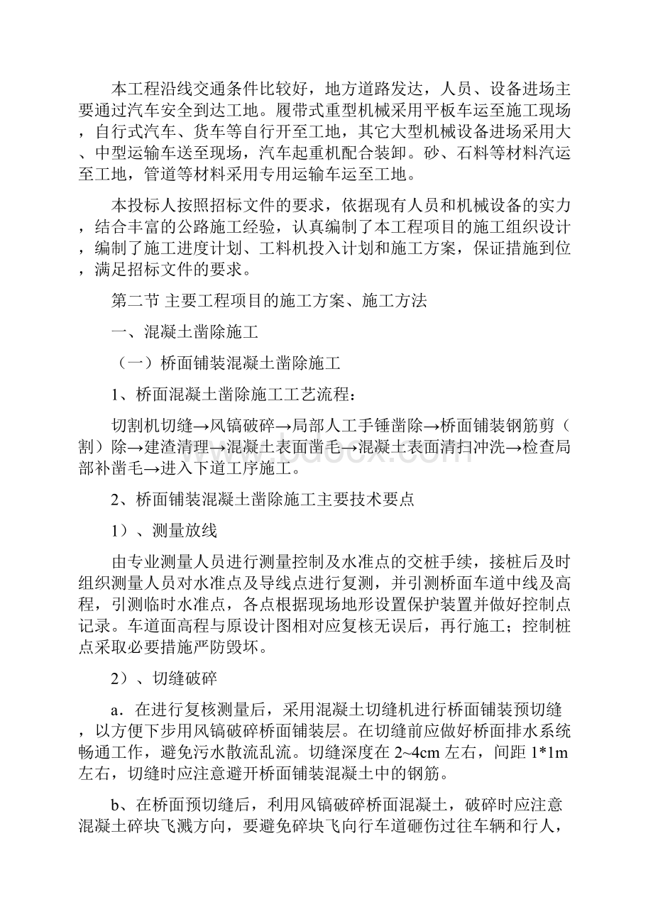 危桥加固施工组织设计文字说明全套图表.docx_第3页