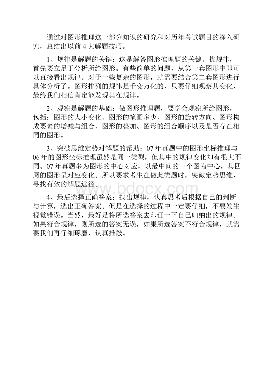 图形推理高分四大技巧.docx_第2页