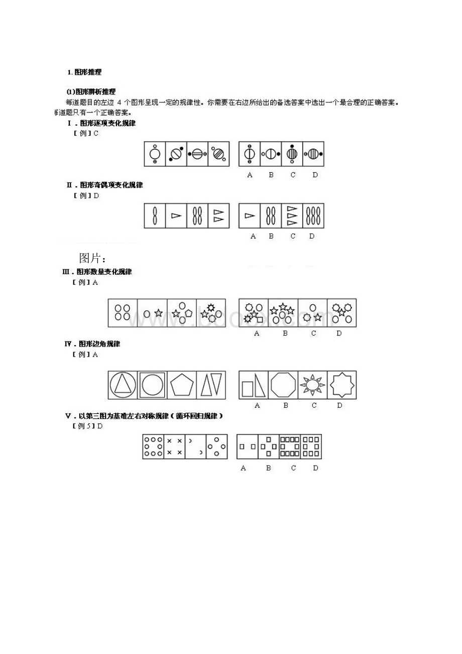 图形推理高分四大技巧.docx_第3页