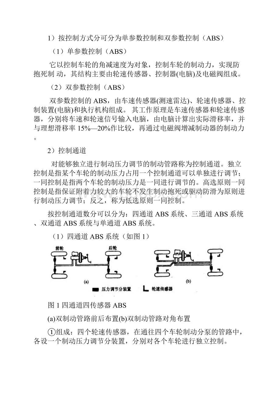 汽车防抱死制动系统设计论文.docx_第2页