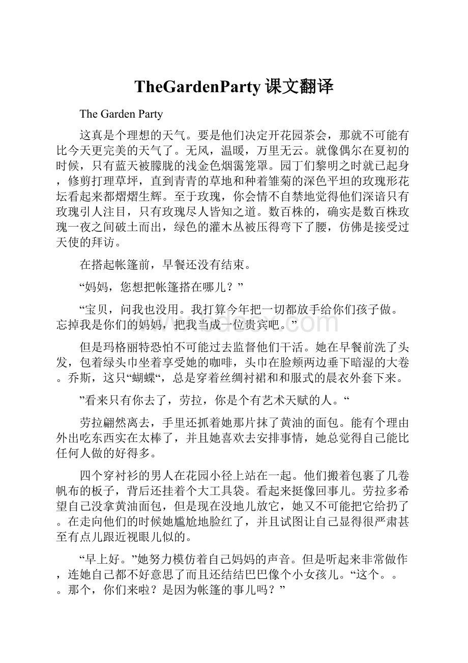 TheGardenParty课文翻译.docx