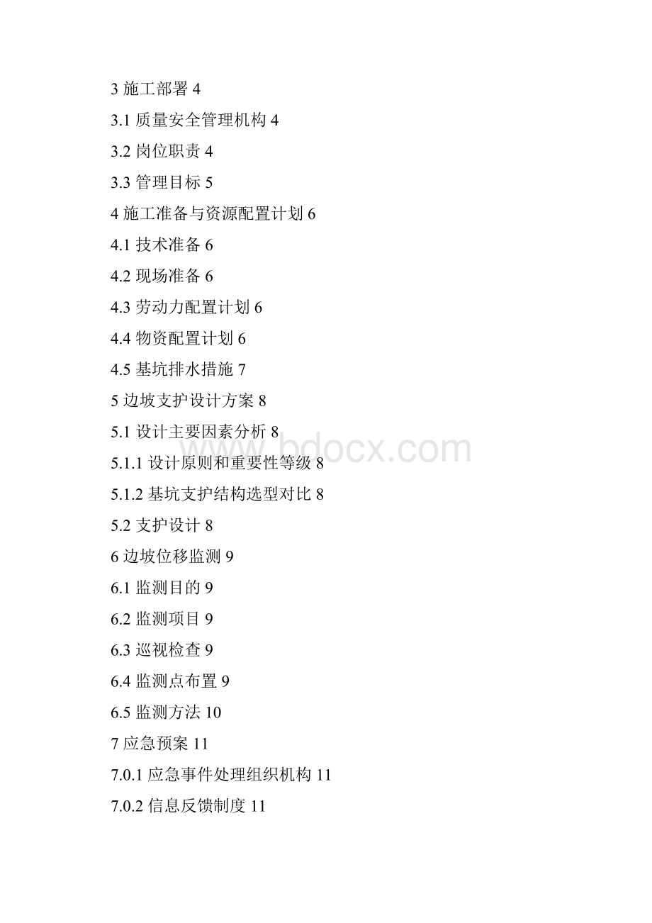 基坑护坡工程施工方案.docx_第2页