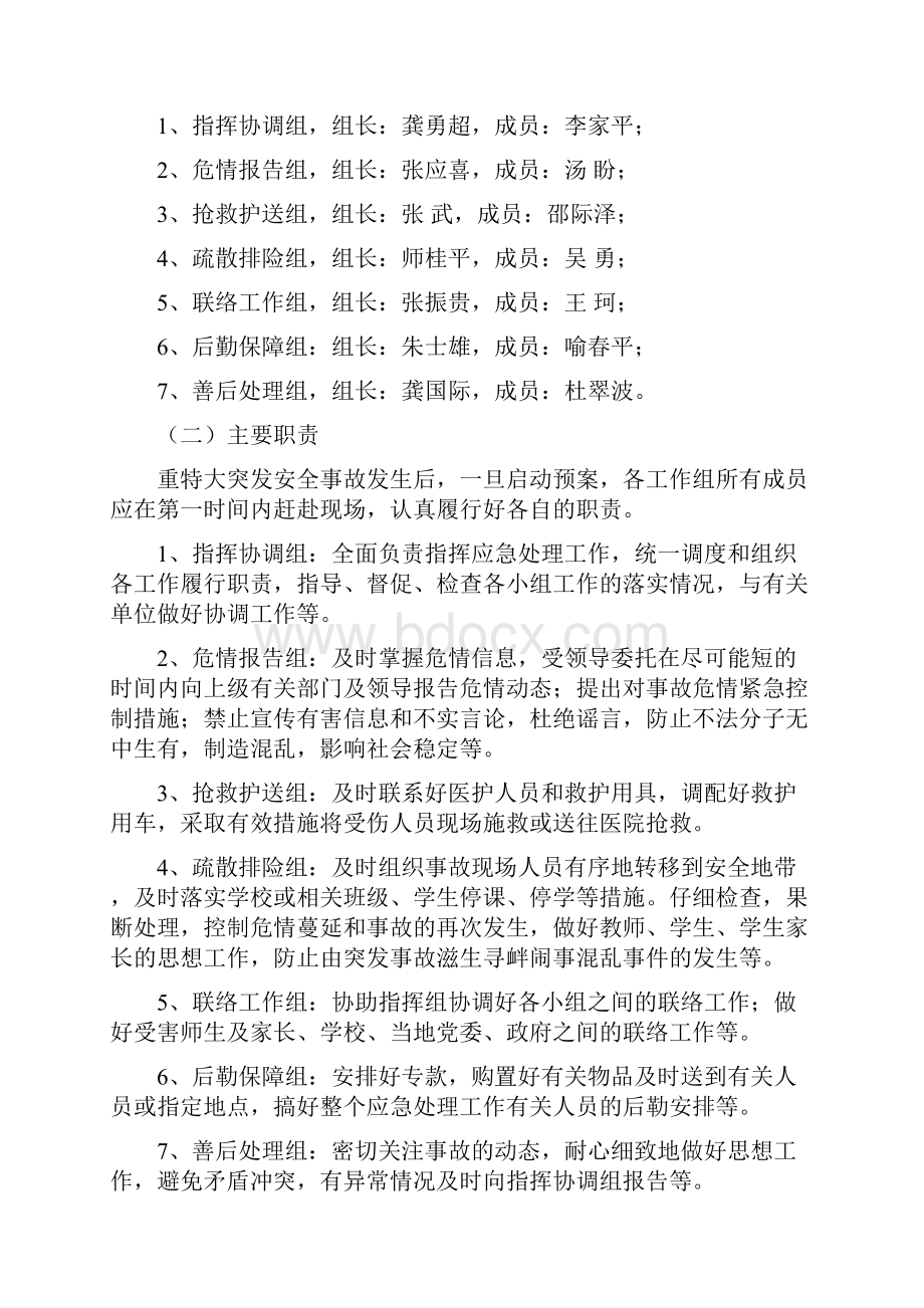 擂鼓镇镇小学突发安全事故应急预案.docx_第3页