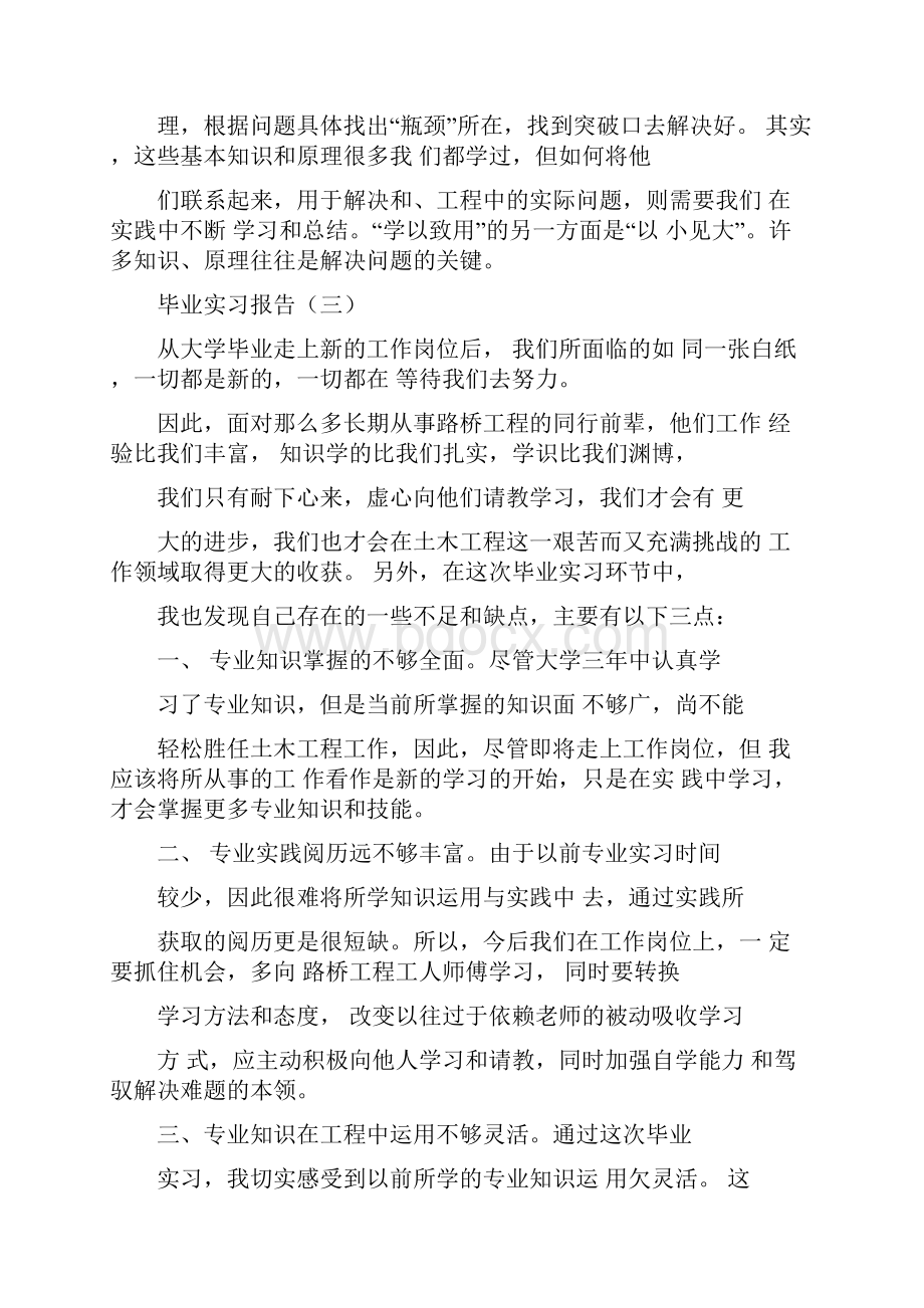 公路毕业实习月报.docx_第3页