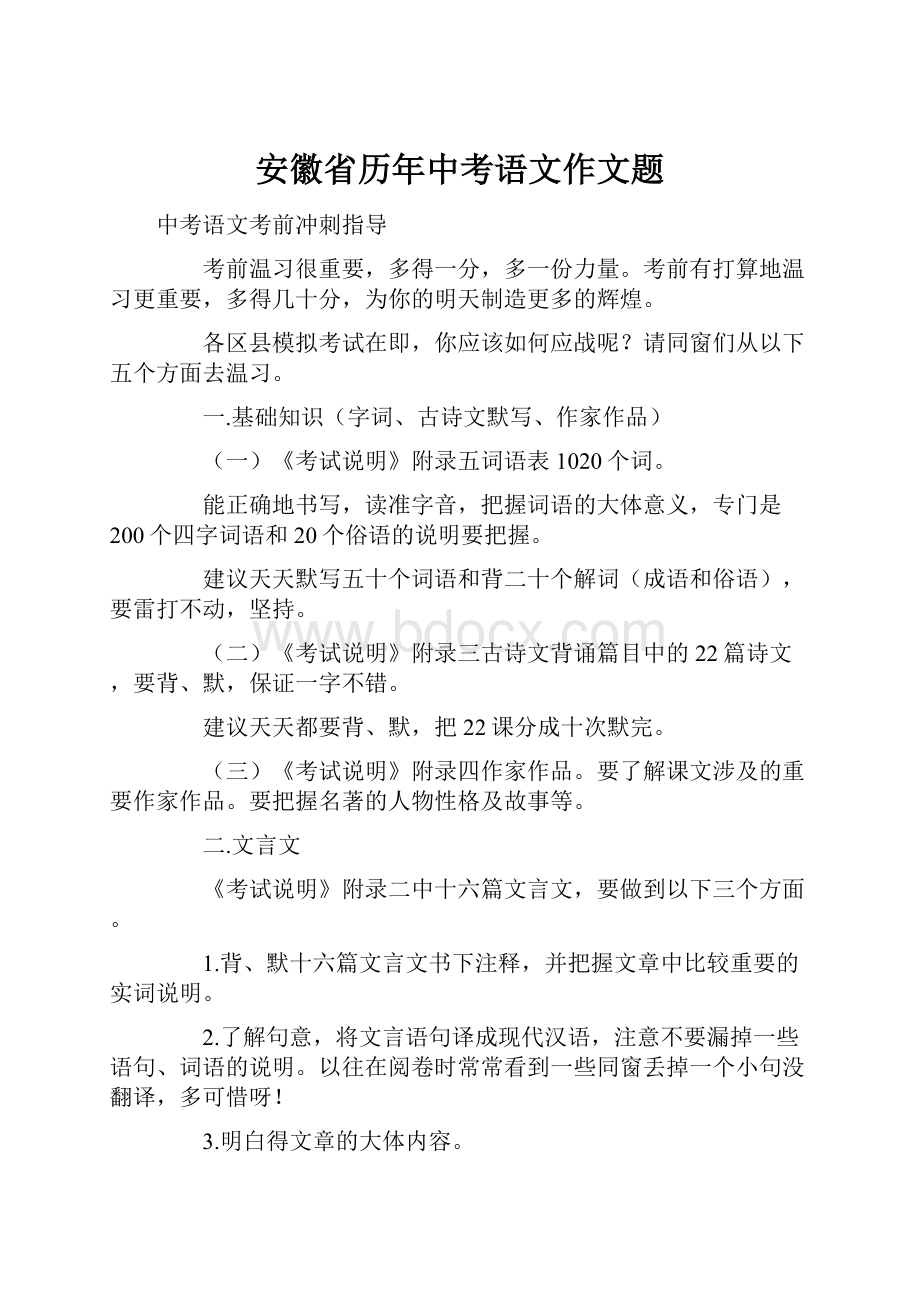 安徽省历年中考语文作文题.docx