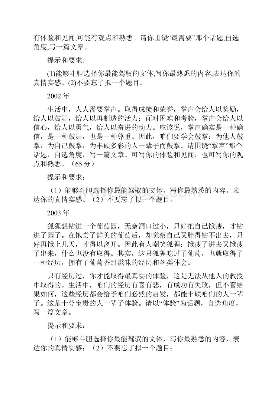 安徽省历年中考语文作文题.docx_第3页