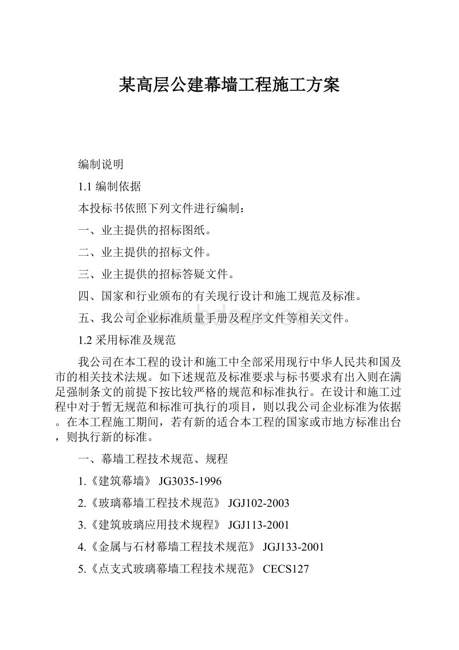 某高层公建幕墙工程施工方案.docx